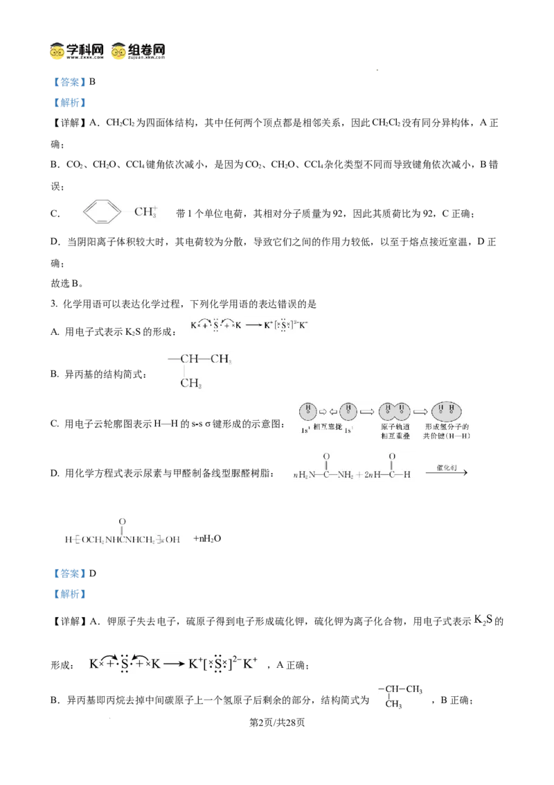 东北育才学校2025-2026学年高三上学期第一次模拟化学答案_2025年9月_250907辽宁省沈阳市东北育才学校2025-2026学年高三上学期第一次模拟考试（全科）