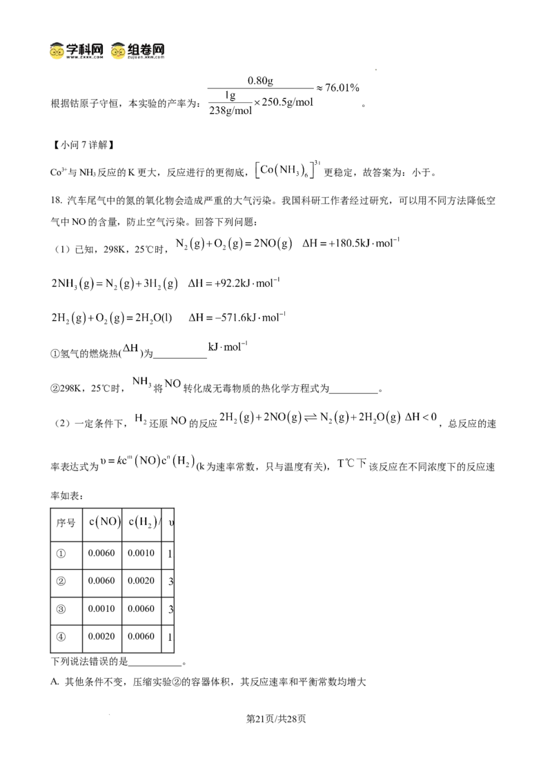东北育才学校2025-2026学年高三上学期第一次模拟化学答案_2025年9月_250907辽宁省沈阳市东北育才学校2025-2026学年高三上学期第一次模拟考试（全科）
