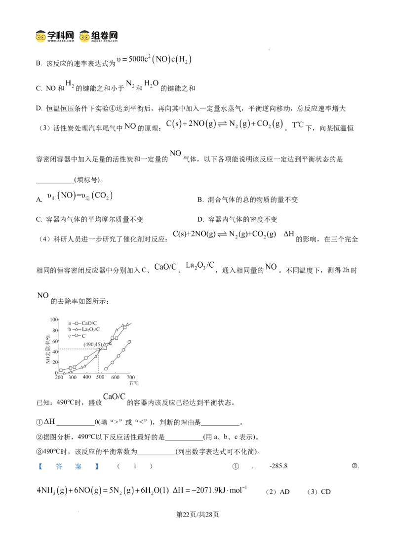 东北育才学校2025-2026学年高三上学期第一次模拟化学答案_2025年9月_250907辽宁省沈阳市东北育才学校2025-2026学年高三上学期第一次模拟考试（全科）