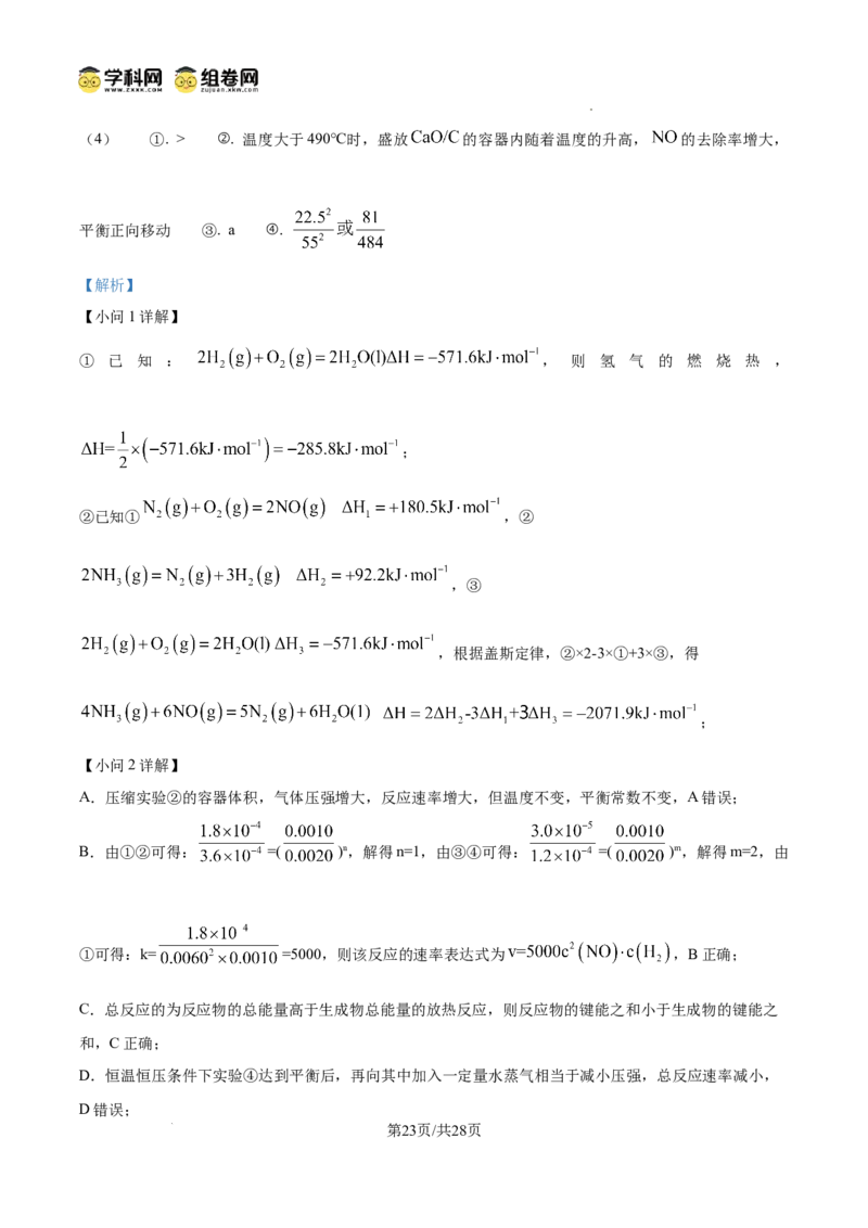 东北育才学校2025-2026学年高三上学期第一次模拟化学答案_2025年9月_250907辽宁省沈阳市东北育才学校2025-2026学年高三上学期第一次模拟考试（全科）