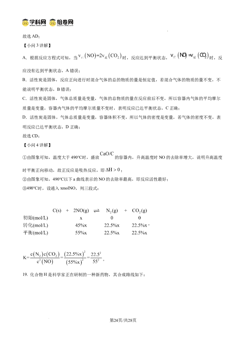 东北育才学校2025-2026学年高三上学期第一次模拟化学答案_2025年9月_250907辽宁省沈阳市东北育才学校2025-2026学年高三上学期第一次模拟考试（全科）