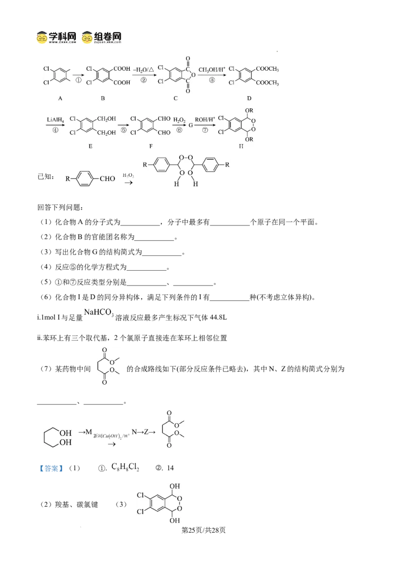 东北育才学校2025-2026学年高三上学期第一次模拟化学答案_2025年9月_250907辽宁省沈阳市东北育才学校2025-2026学年高三上学期第一次模拟考试（全科）