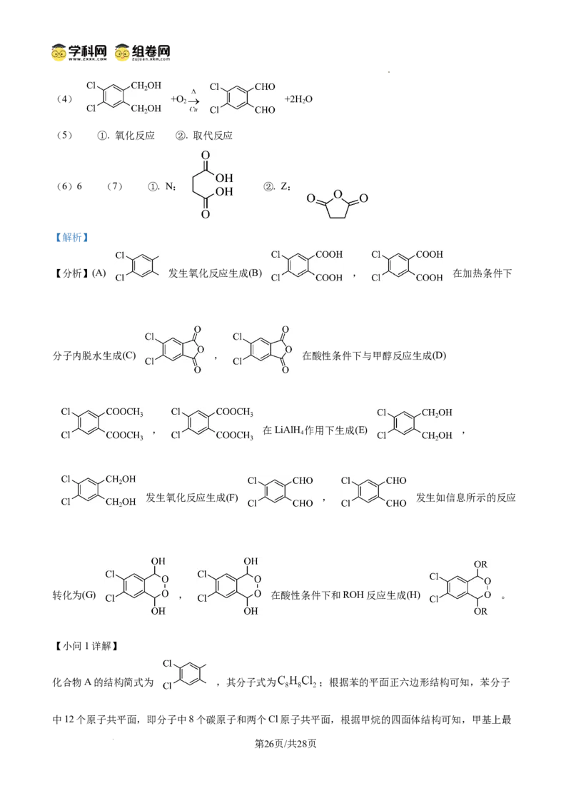东北育才学校2025-2026学年高三上学期第一次模拟化学答案_2025年9月_250907辽宁省沈阳市东北育才学校2025-2026学年高三上学期第一次模拟考试（全科）