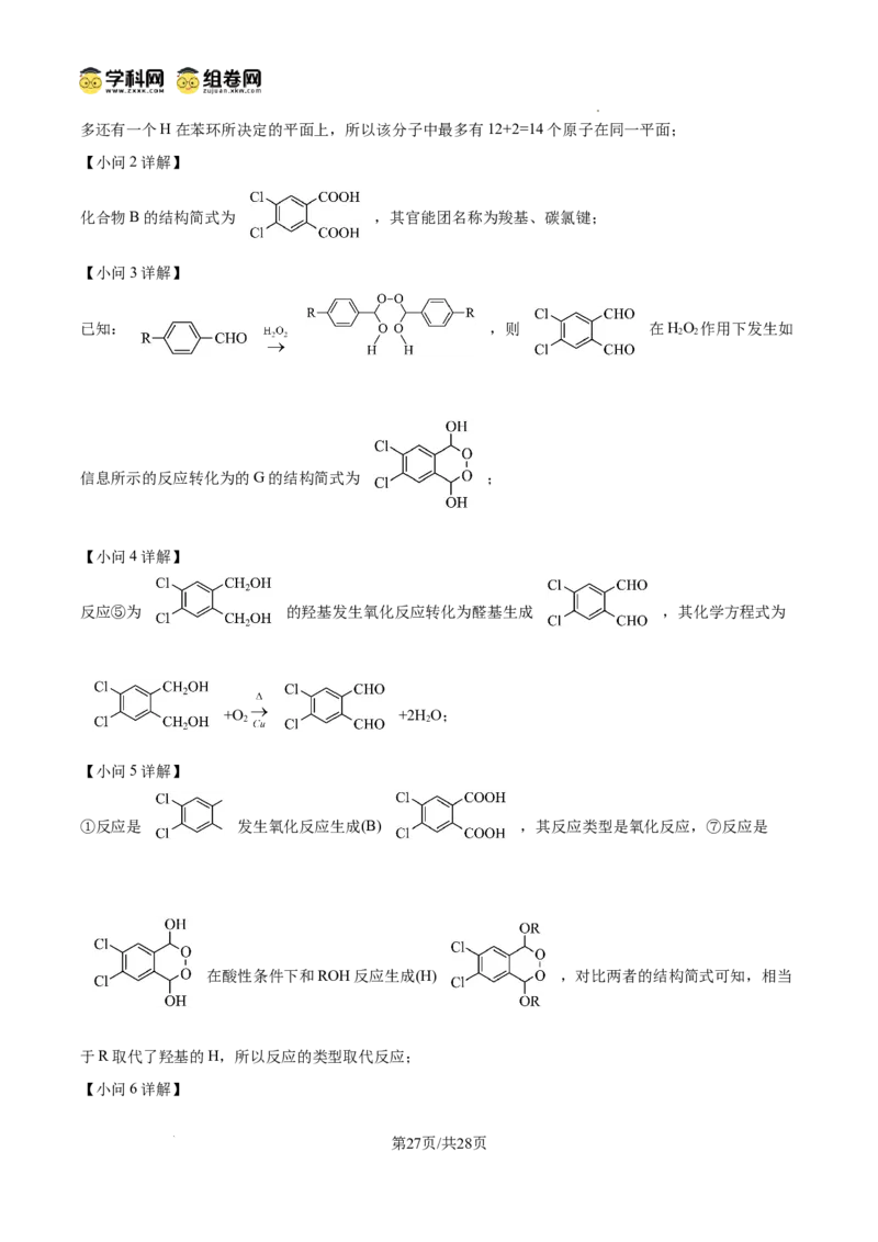 东北育才学校2025-2026学年高三上学期第一次模拟化学答案_2025年9月_250907辽宁省沈阳市东北育才学校2025-2026学年高三上学期第一次模拟考试（全科）