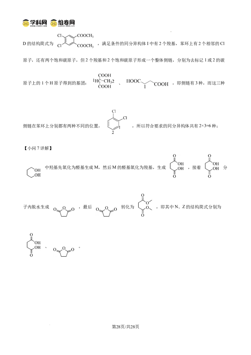 东北育才学校2025-2026学年高三上学期第一次模拟化学答案_2025年9月_250907辽宁省沈阳市东北育才学校2025-2026学年高三上学期第一次模拟考试（全科）