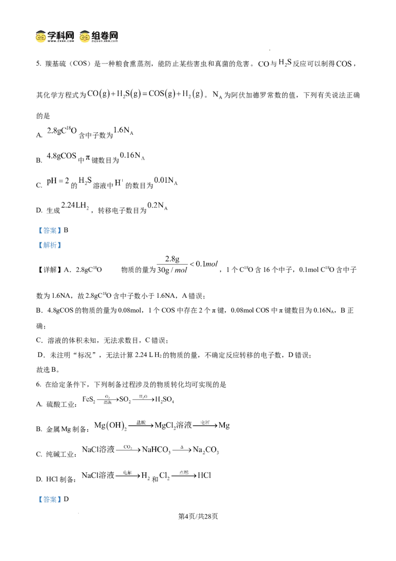 东北育才学校2025-2026学年高三上学期第一次模拟化学答案_2025年9月_250907辽宁省沈阳市东北育才学校2025-2026学年高三上学期第一次模拟考试（全科）
