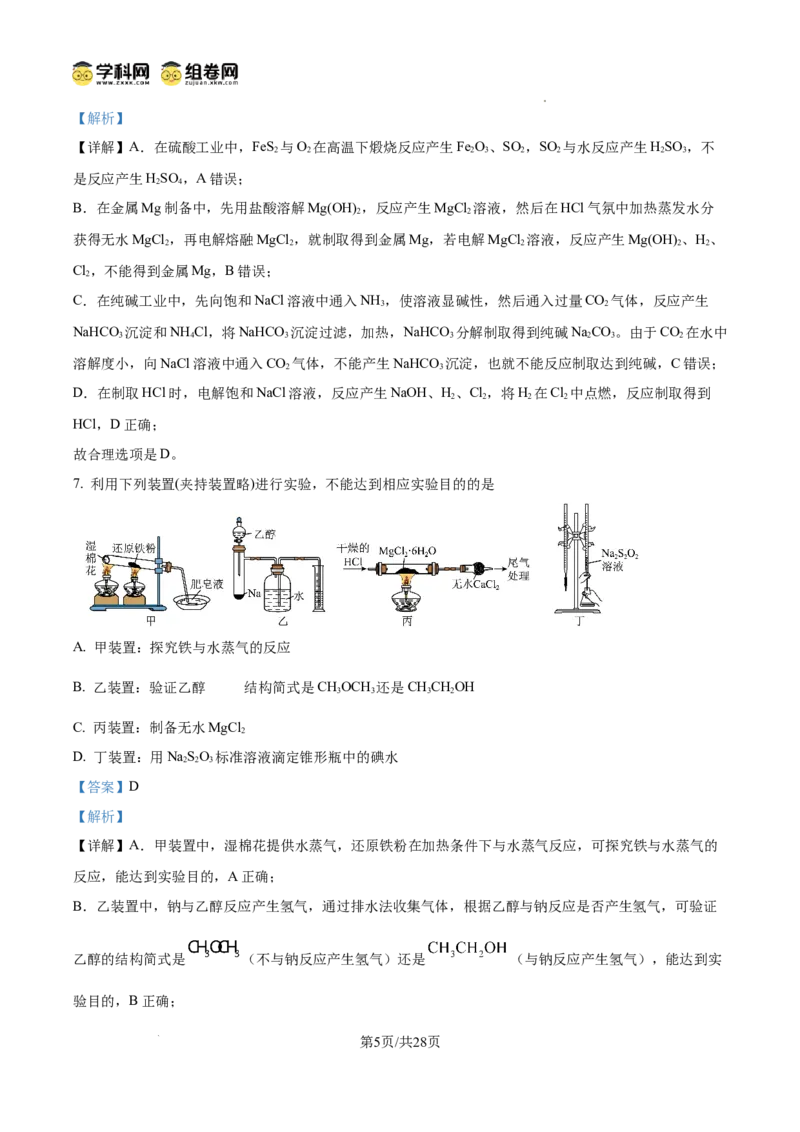 东北育才学校2025-2026学年高三上学期第一次模拟化学答案_2025年9月_250907辽宁省沈阳市东北育才学校2025-2026学年高三上学期第一次模拟考试（全科）