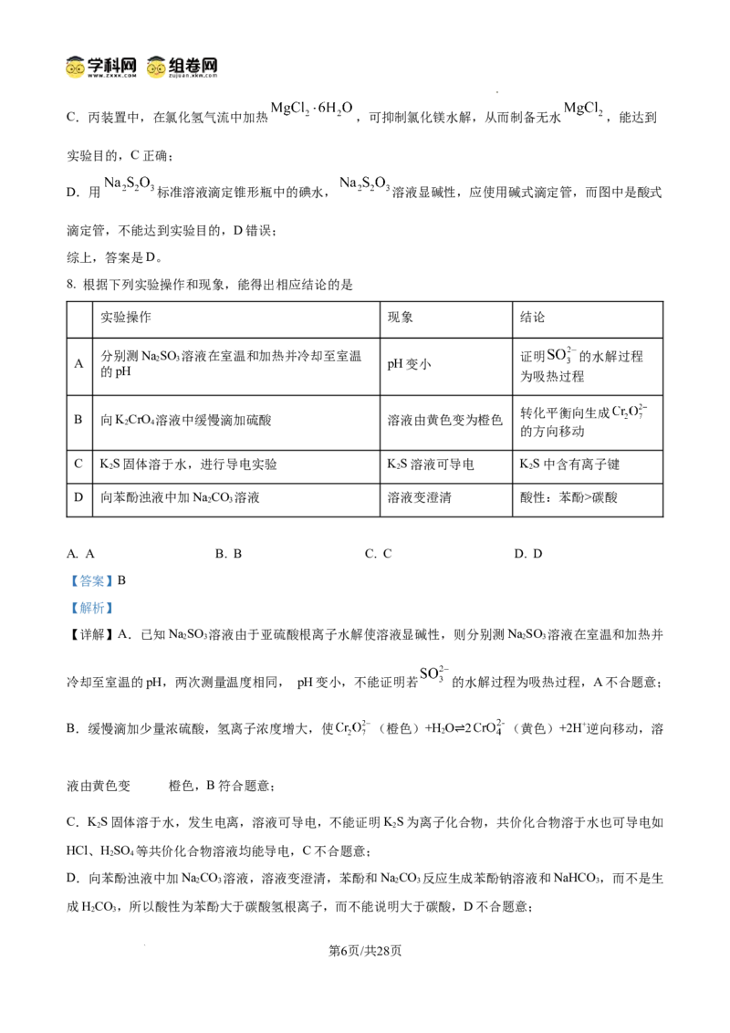 东北育才学校2025-2026学年高三上学期第一次模拟化学答案_2025年9月_250907辽宁省沈阳市东北育才学校2025-2026学年高三上学期第一次模拟考试（全科）