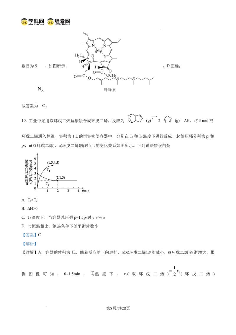 东北育才学校2025-2026学年高三上学期第一次模拟化学答案_2025年9月_250907辽宁省沈阳市东北育才学校2025-2026学年高三上学期第一次模拟考试（全科）