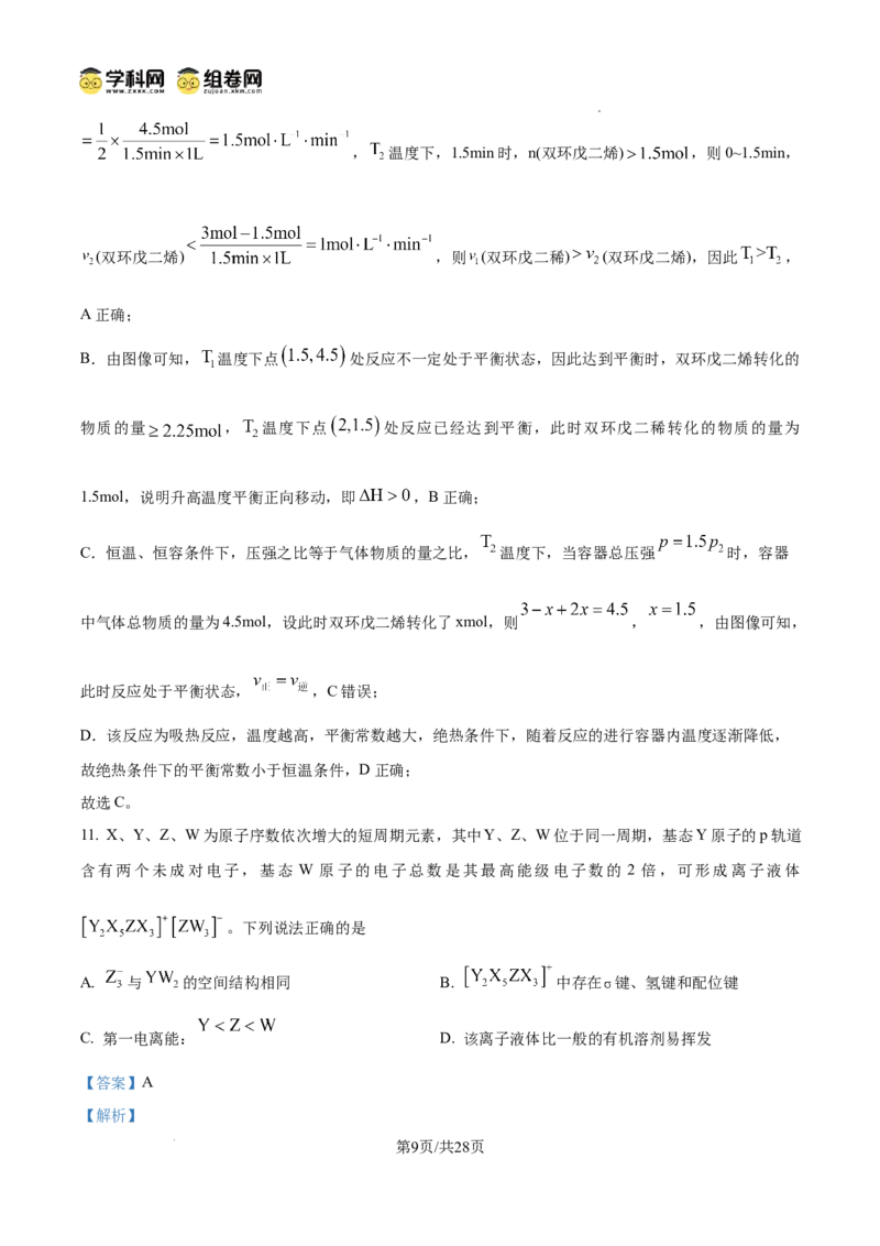 东北育才学校2025-2026学年高三上学期第一次模拟化学答案_2025年9月_250907辽宁省沈阳市东北育才学校2025-2026学年高三上学期第一次模拟考试（全科）
