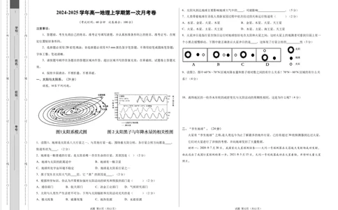 高一地理第一次月考卷（考试版A3）测试范围：中图中华地图版必修一第1章（上海专用）_1多考区联考试卷