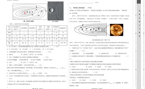高一地理第一次月考卷（考试版A3）测试范围：中图中华地图版必修一第1章（上海专用）_1多考区联考试卷