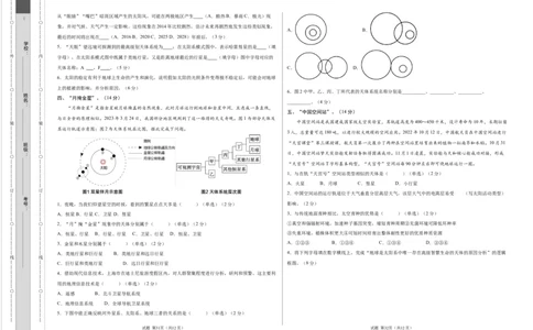 高一地理第一次月考卷（考试版A3）测试范围：中图中华地图版必修一第1章（上海专用）_1多考区联考试卷