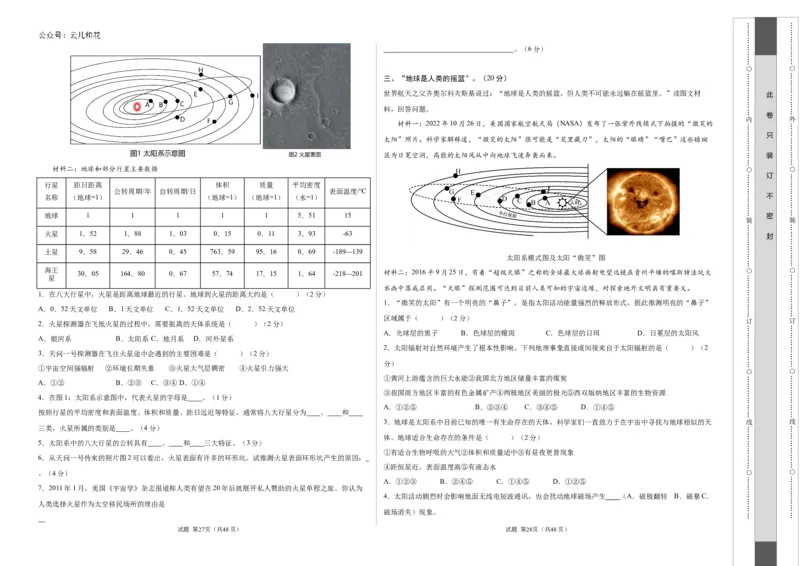 高一地理第一次月考卷（考试版A3）测试范围：中图中华地图版必修一第1章（上海专用）_1多考区联考试卷