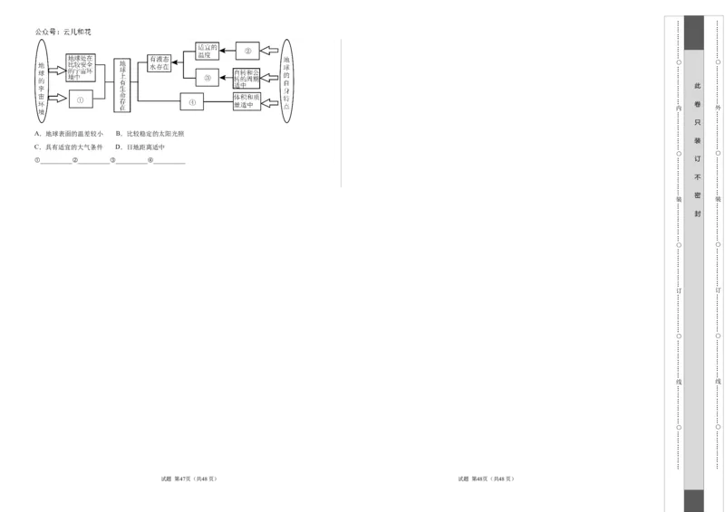 高一地理第一次月考卷（考试版A3）测试范围：中图中华地图版必修一第1章（上海专用）_1多考区联考试卷