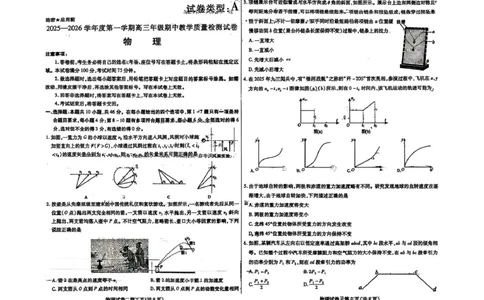内蒙古包头市2026届高三上学期期中教学质量检测物理试卷（含答案）_2025年10月_12026年试卷教辅资源等多个文件_251024内蒙古包头市2026届高三上学期期中教学质量检测（全科）