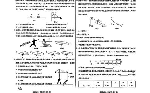 内蒙古包头市2026届高三上学期期中教学质量检测物理试卷（含答案）_2025年10月_12026年试卷教辅资源等多个文件_251024内蒙古包头市2026届高三上学期期中教学质量检测（全科）