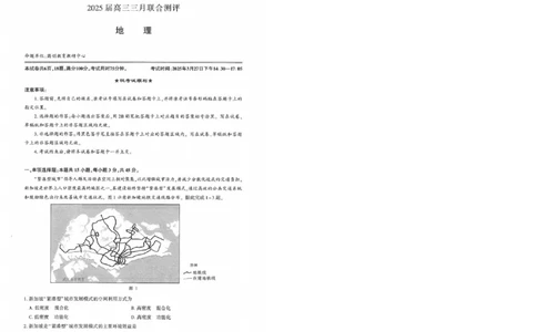 25届圆创联盟3月联考地理_2025年3月_250327湖北省圆创教育教研中心2025届高三三月联合测评（全科）_湖北省圆创教育教研中心2025届高三三月联合测评地理