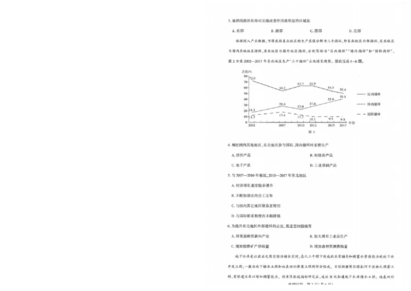 25届圆创联盟3月联考地理_2025年3月_250327湖北省圆创教育教研中心2025届高三三月联合测评（全科）_湖北省圆创教育教研中心2025届高三三月联合测评地理