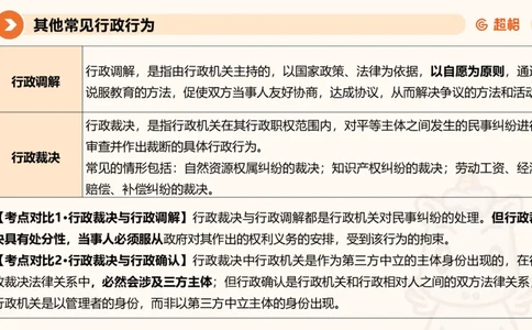 9-ppt_20241119131920_2026考公资料_（05）超格_行测申论2025超格合集(行测&申论&政治理论)_行政执法2025公务员笔试行政执法专业课（适用山东、广东等行政执法类岗位）_讲义