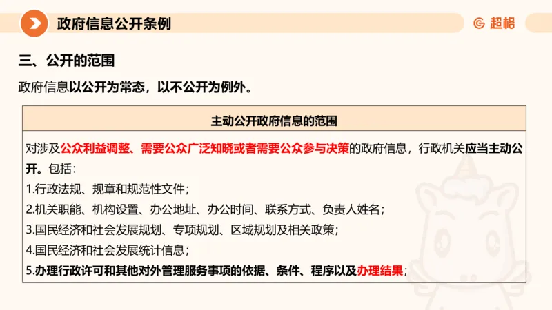 9-ppt_20241119131920_2026考公资料_（05）超格_行测申论2025超格合集(行测&申论&政治理论)_行政执法2025公务员笔试行政执法专业课（适用山东、广东等行政执法类岗位）_讲义