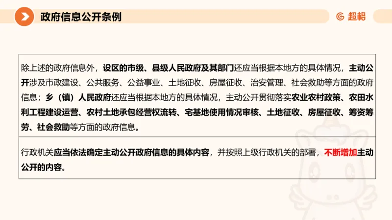 9-ppt_20241119131920_2026考公资料_（05）超格_行测申论2025超格合集(行测&申论&政治理论)_行政执法2025公务员笔试行政执法专业课（适用山东、广东等行政执法类岗位）_讲义