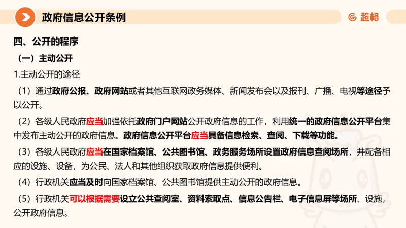 9-ppt_20241119131920_2026考公资料_（05）超格_行测申论2025超格合集(行测&申论&政治理论)_行政执法2025公务员笔试行政执法专业课（适用山东、广东等行政执法类岗位）_讲义