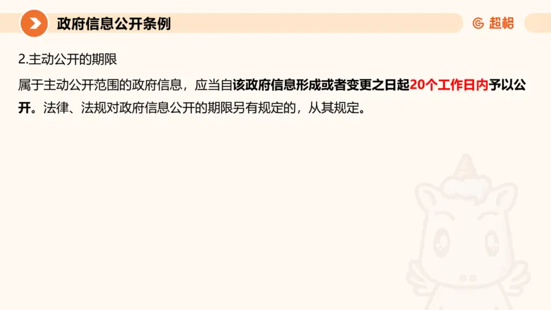 9-ppt_20241119131920_2026考公资料_（05）超格_行测申论2025超格合集(行测&申论&政治理论)_行政执法2025公务员笔试行政执法专业课（适用山东、广东等行政执法类岗位）_讲义