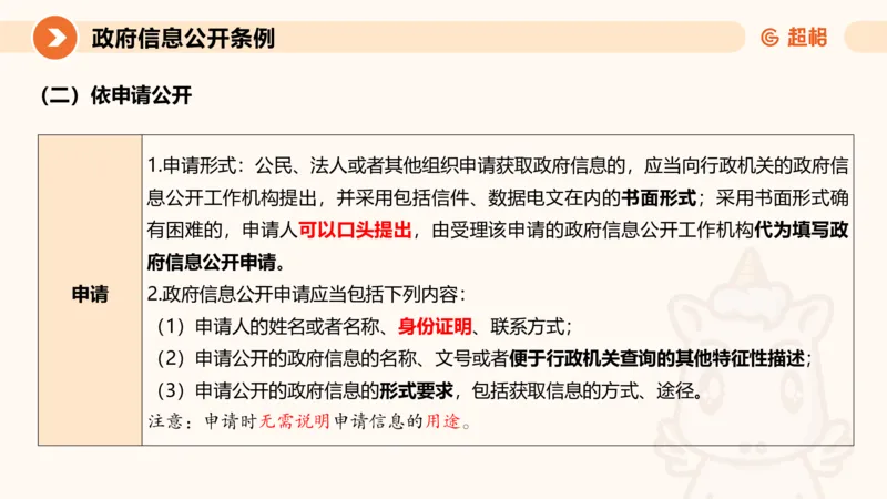 9-ppt_20241119131920_2026考公资料_（05）超格_行测申论2025超格合集(行测&申论&政治理论)_行政执法2025公务员笔试行政执法专业课（适用山东、广东等行政执法类岗位）_讲义