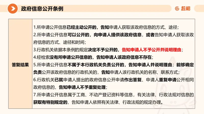 9-ppt_20241119131920_2026考公资料_（05）超格_行测申论2025超格合集(行测&申论&政治理论)_行政执法2025公务员笔试行政执法专业课（适用山东、广东等行政执法类岗位）_讲义