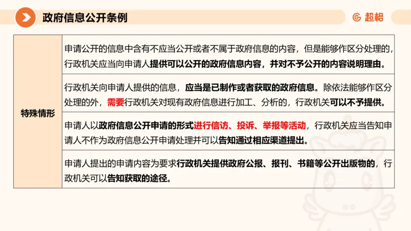 9-ppt_20241119131920_2026考公资料_（05）超格_行测申论2025超格合集(行测&申论&政治理论)_行政执法2025公务员笔试行政执法专业课（适用山东、广东等行政执法类岗位）_讲义