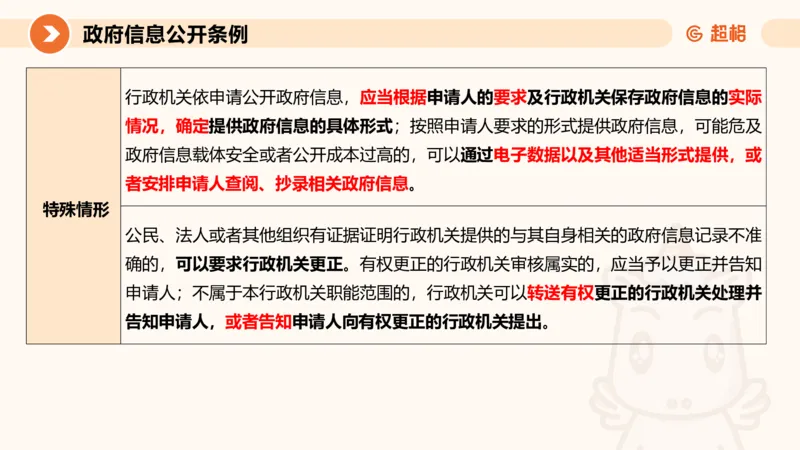 9-ppt_20241119131920_2026考公资料_（05）超格_行测申论2025超格合集(行测&申论&政治理论)_行政执法2025公务员笔试行政执法专业课（适用山东、广东等行政执法类岗位）_讲义