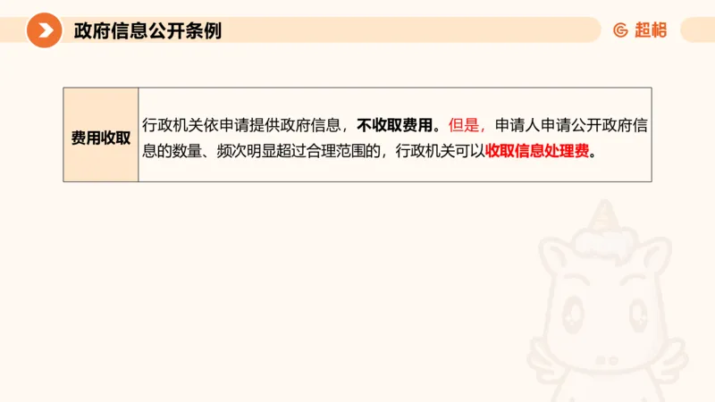 9-ppt_20241119131920_2026考公资料_（05）超格_行测申论2025超格合集(行测&申论&政治理论)_行政执法2025公务员笔试行政执法专业课（适用山东、广东等行政执法类岗位）_讲义