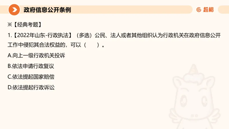 9-ppt_20241119131920_2026考公资料_（05）超格_行测申论2025超格合集(行测&申论&政治理论)_行政执法2025公务员笔试行政执法专业课（适用山东、广东等行政执法类岗位）_讲义