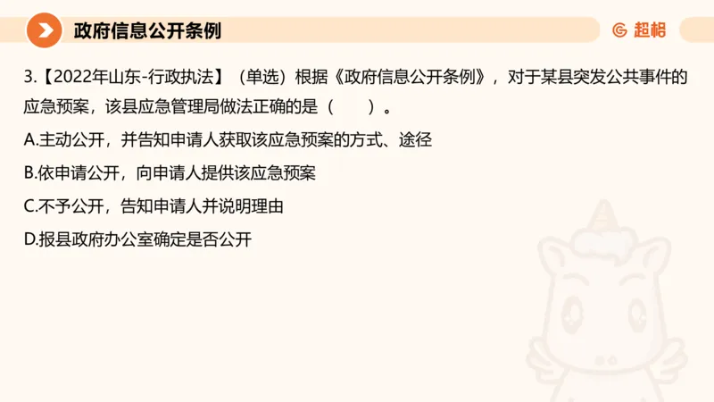 9-ppt_20241119131920_2026考公资料_（05）超格_行测申论2025超格合集(行测&申论&政治理论)_行政执法2025公务员笔试行政执法专业课（适用山东、广东等行政执法类岗位）_讲义