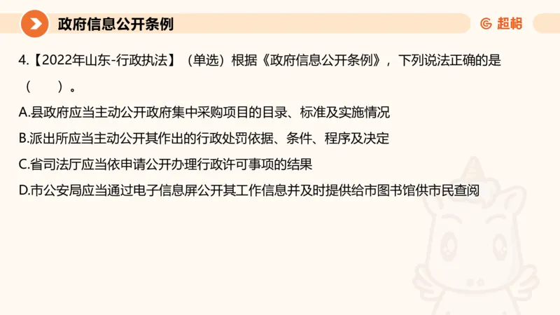 9-ppt_20241119131920_2026考公资料_（05）超格_行测申论2025超格合集(行测&申论&政治理论)_行政执法2025公务员笔试行政执法专业课（适用山东、广东等行政执法类岗位）_讲义