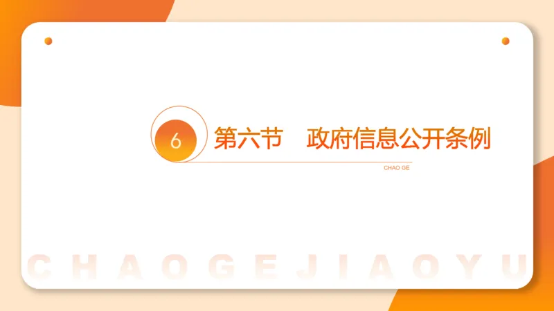 9-ppt_20241119131920_2026考公资料_（05）超格_行测申论2025超格合集(行测&申论&政治理论)_行政执法2025公务员笔试行政执法专业课（适用山东、广东等行政执法类岗位）_讲义