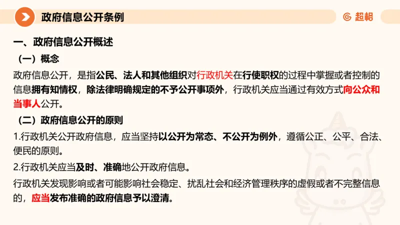 9-ppt_20241119131920_2026考公资料_（05）超格_行测申论2025超格合集(行测&申论&政治理论)_行政执法2025公务员笔试行政执法专业课（适用山东、广东等行政执法类岗位）_讲义