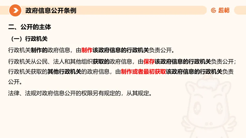 9-ppt_20241119131920_2026考公资料_（05）超格_行测申论2025超格合集(行测&申论&政治理论)_行政执法2025公务员笔试行政执法专业课（适用山东、广东等行政执法类岗位）_讲义