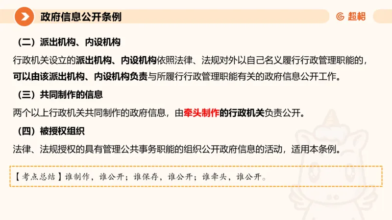 9-ppt_20241119131920_2026考公资料_（05）超格_行测申论2025超格合集(行测&申论&政治理论)_行政执法2025公务员笔试行政执法专业课（适用山东、广东等行政执法类岗位）_讲义