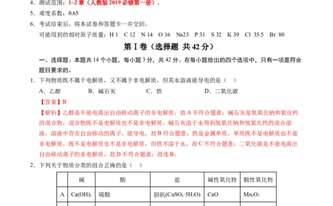 高一化学期中模拟卷（全解全析）_1多考区联考试卷_1014高一期中模拟卷（新高考通用）黄金卷：2024-2025学年高一上学期期中模拟考试_38