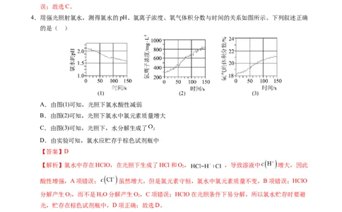 高一化学期中模拟卷（全解全析）_1多考区联考试卷_1014高一期中模拟卷（新高考通用）黄金卷：2024-2025学年高一上学期期中模拟考试_38