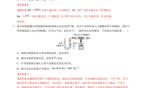 高一化学期中模拟卷（全解全析）_1多考区联考试卷_1014高一期中模拟卷（新高考通用）黄金卷：2024-2025学年高一上学期期中模拟考试_38