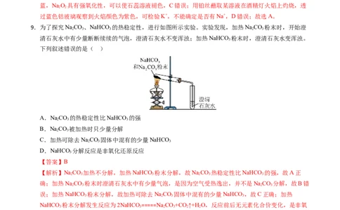 高一化学期中模拟卷（全解全析）_1多考区联考试卷_1014高一期中模拟卷（新高考通用）黄金卷：2024-2025学年高一上学期期中模拟考试_38