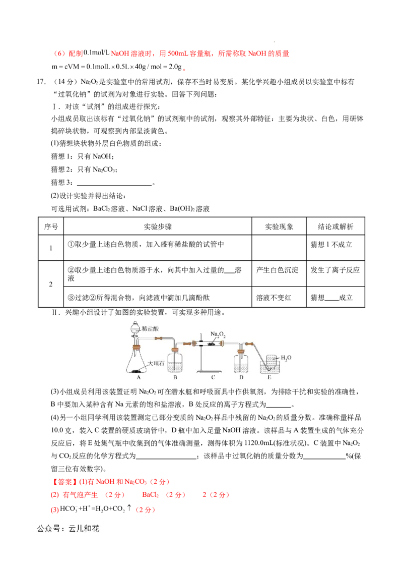 高一化学期中模拟卷（全解全析）_1多考区联考试卷_1014高一期中模拟卷（新高考通用）黄金卷：2024-2025学年高一上学期期中模拟考试_38