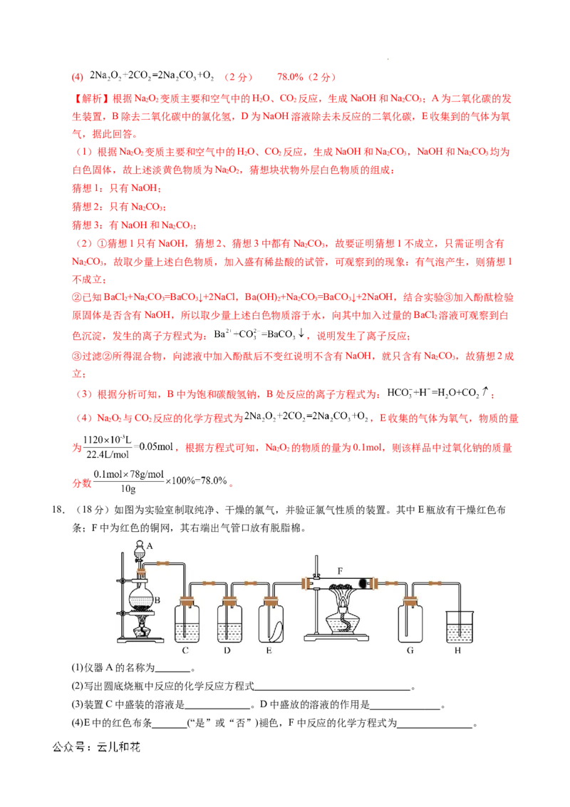 高一化学期中模拟卷（全解全析）_1多考区联考试卷_1014高一期中模拟卷（新高考通用）黄金卷：2024-2025学年高一上学期期中模拟考试_38