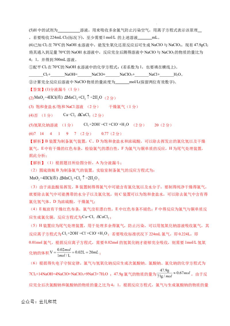 高一化学期中模拟卷（全解全析）_1多考区联考试卷_1014高一期中模拟卷（新高考通用）黄金卷：2024-2025学年高一上学期期中模拟考试_38