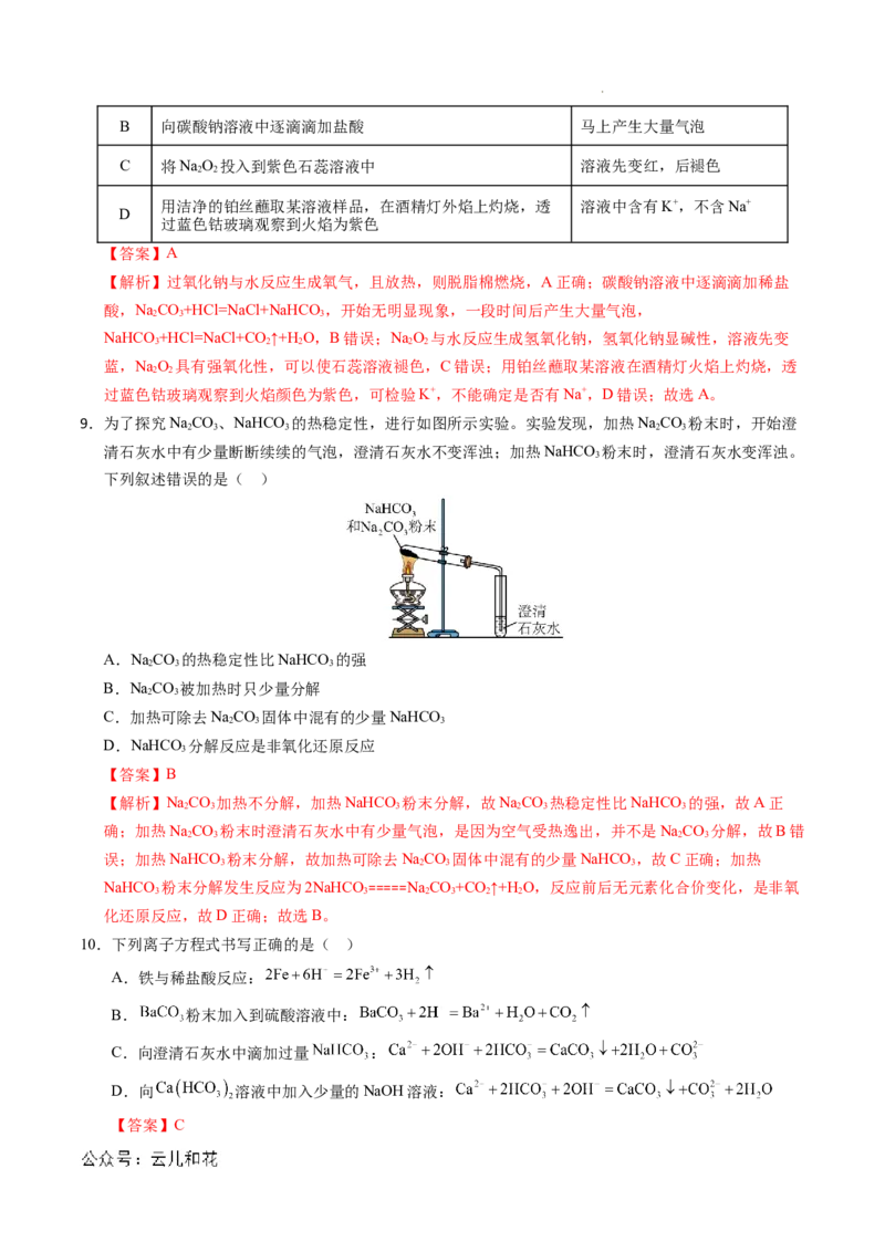 高一化学期中模拟卷（全解全析）_1多考区联考试卷_1014高一期中模拟卷（新高考通用）黄金卷：2024-2025学年高一上学期期中模拟考试_38