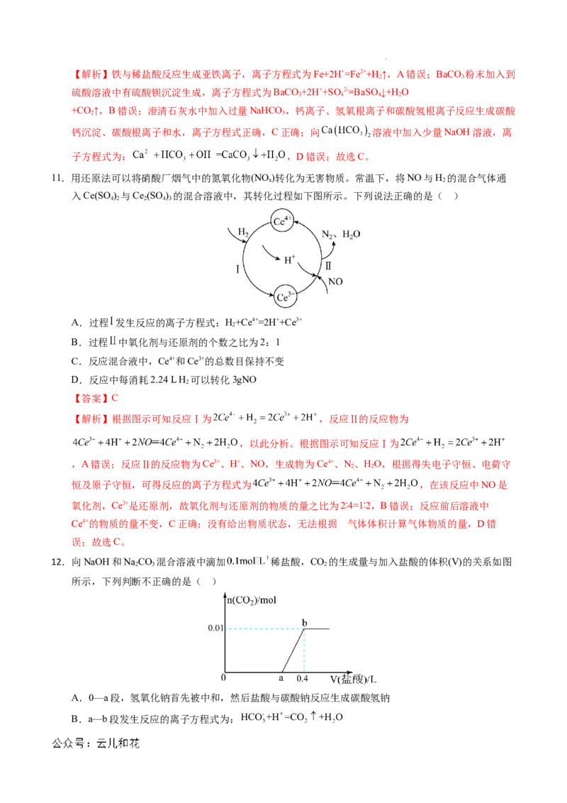 高一化学期中模拟卷（全解全析）_1多考区联考试卷_1014高一期中模拟卷（新高考通用）黄金卷：2024-2025学年高一上学期期中模拟考试_38