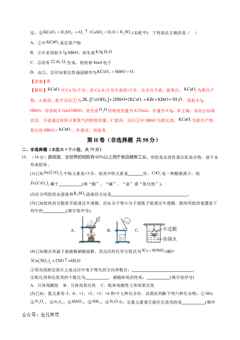 高一化学期中模拟卷（全解全析）_1多考区联考试卷_1014高一期中模拟卷（新高考通用）黄金卷：2024-2025学年高一上学期期中模拟考试_38